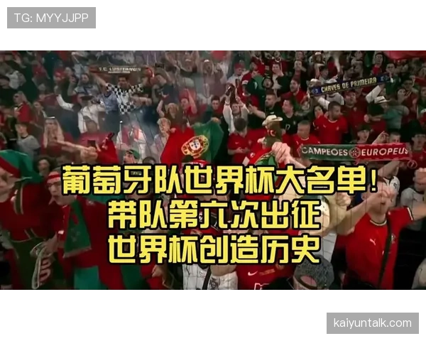 葡萄牙2026世界杯阵容预测:C罗领衔黄金一代能否再创辉煌 葡萄牙2026世界杯阵容预测:C罗领衔黄金一代能否再创辉煌
