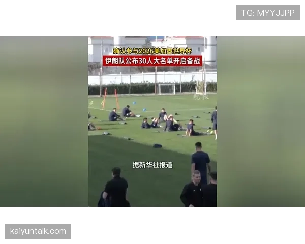 伊朗最强阵容深度分析